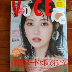 VoCE10月号　表紙:浜辺美波