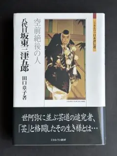 (未使用･未開封品)芸の真髄シリーズ 江戸ゆかりの家の芸 坂東 三津五郎 [DVD] 芸の真髄シリーズ 江戸ゆかりの家の芸 坂東三津五郎（DVD