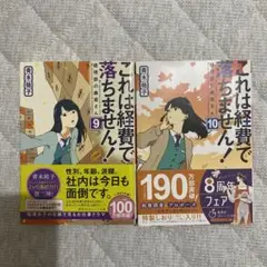 これは経費で落ちません！ 9・10巻セット