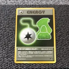 ポケモンカード きずぐすり配合エネルギー 旧裏