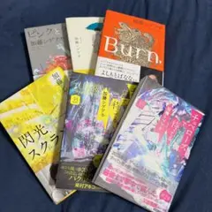 加藤シゲアキ 小説 まとめ売り