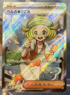 【ポケモンカード】ベルのまごころ SR × 1枚