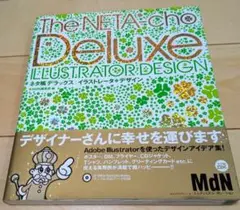 ネタ帳デラックスイラストレータデザイン
