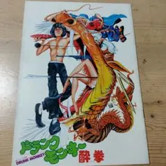 最終値下げ！新品　激レア　ブルース・リー復活祭 ドラゴン2001 パンフレット ブルース・リー特集号 ワイド特集号 - メルカリ