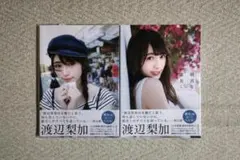 渡辺梨加／１ｓｔ写真集『饒舌な眼差し』２冊セット
