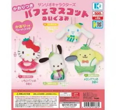 サンリオ ぬいぐるみマスコット シナモン