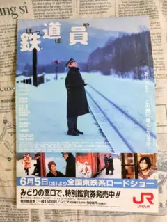 鉄道員(ぽっぽや)  ポスター 鉄道員(ぽっぽや) (1999) - ポスター画像 — The Movie Database