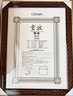 CROWN A-3サイズ賞状額 木製フレーム