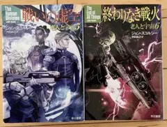 老人と宇宙 5・6巻 セット