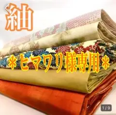 HI-012 紬 着物 まとめ売り 5着 リメイク 材料 着付け 5