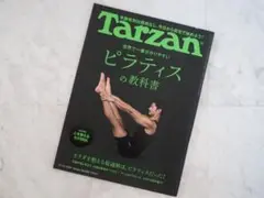 《Tarzan》 No.890 《世界で1番分かりやすいピラティスの教科書》