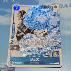 ジョズ C-P [ST22-006]