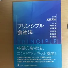 プリンシプル会社法
