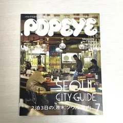 POPEYE 2023年7月 ソウル シティガイド