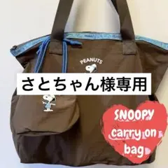 キャリーオンバッグ　スヌーピー　キャラクター　バッグ　トラベル　旅行