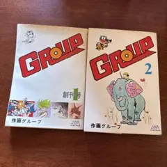 GROUR 1, 2 SAKUGA GROUP