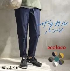 エコロコ サラカルパンツ 10分丈