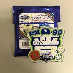 松山晋也 オールスター アクリルネームバッジ 中日ドラゴンズ
