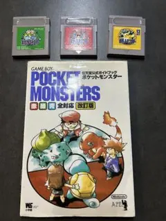 ゲームボーイ　ポケモンソフト　赤、緑、黄　攻略本付き