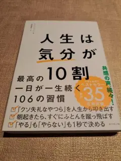 人生は「気分」が10割
