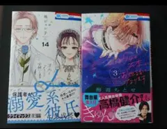 ウチの万李がお世話になります　3　末永くよろしくお願いします　14　応募券❌