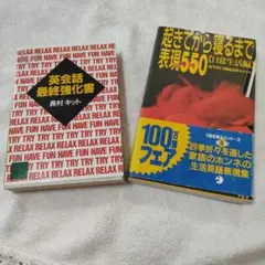 英会話最終強化書　起きてから寝るまで表現550