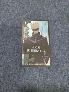 呪術廻戦シール5枚セット