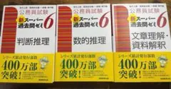 新スーパー過去問ゼミ6シリーズ 3冊セット