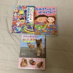 児童書　３冊セット
