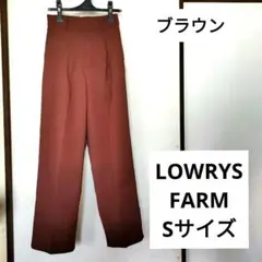 値引 美品 ローリーズファーム ブラウン ワイドパンツ S センタープレス
