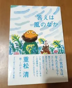 答えは風のなか