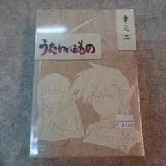 うたわれるもの DVD-BOX 章之二〈3枚組〉