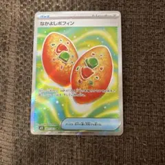 ポケモンカード なかよしポフィン sr