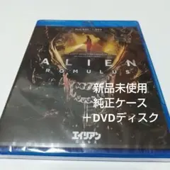 「エイリアン:ロムルス('24米)」 純正ケース＋DVDディスク