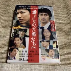 護られなかった者たちへ