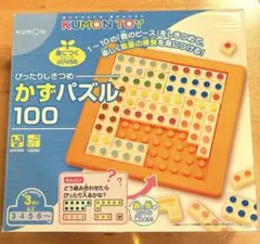 KUMON かずパズル100 くもん知育