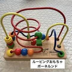 ルーピング　ボーネルンド　ベビーおもちゃ　指先遊び