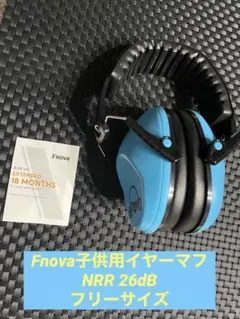 ベビー・キッズ用 防音 イヤーマフ