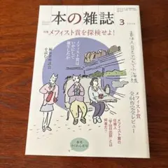 本の雑誌2024年3月号