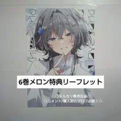 ささこい　メロンブックス　リーフレット　6