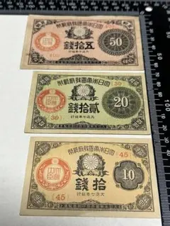 2025年最新】大正小額政府紙幣の人気アイテム - メルカリ