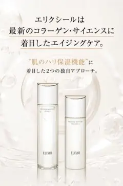 エリクシール 薬用化粧水170ml