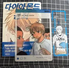 ダイヤモンドの功罪 綾瀬川次郎 漫画 単行本 韓国語 特典付き