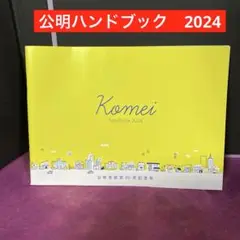 エクイティ ハンドブック 2024/25年度版 2025年最新】公明ハンドブックの人気アイテム - メルカリ