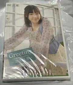 譜久村聖 Grreeting ソロDVD　モーニング娘。 新品未開封