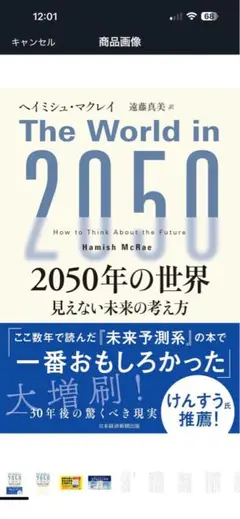 2050年の世界 : 見えない未来の考え方