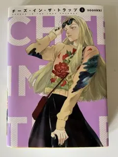 チーズ・イン・ザ・トラップ　全巻　1-10巻 Amazon.co.jp: チーズインザトラップ 全巻セット 1〜10巻