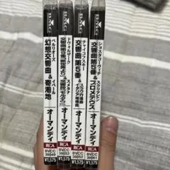 オーマンディ 初回限定版4枚