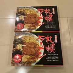 札幌ラーメン 生3食入