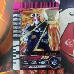 ガンバライド 仮面ライダーオーズ サゴーゾコンボ 015